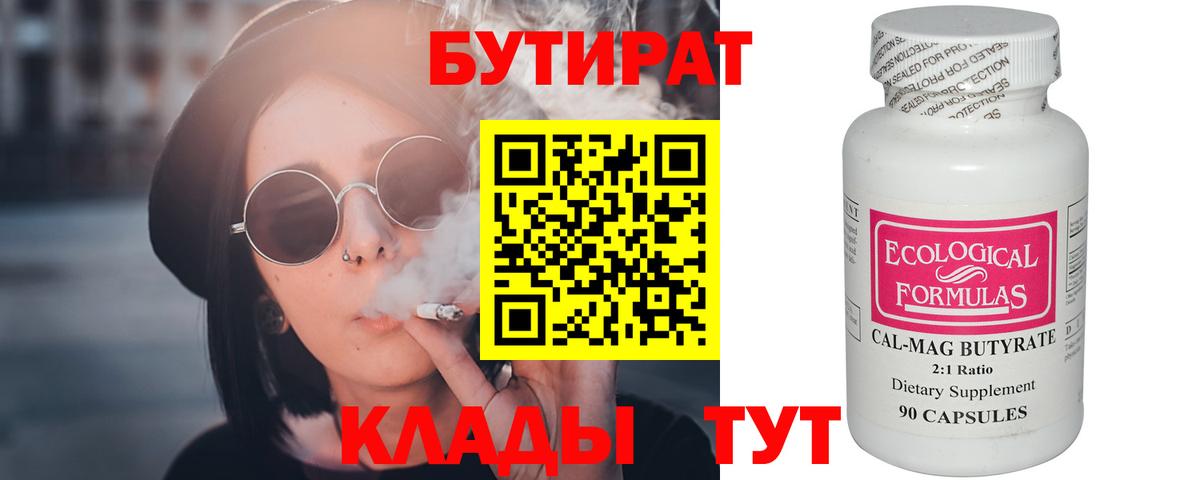БУТИРАТ бутик  Вход с VPN  Сергиев Посад 