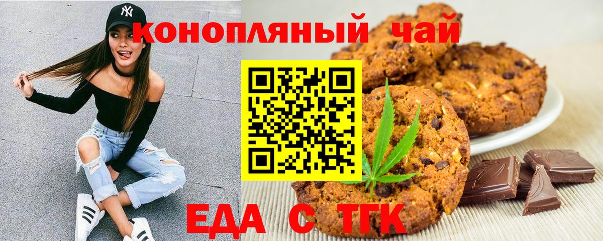 Печенье с ТГК марихуана Сергиев Посад
