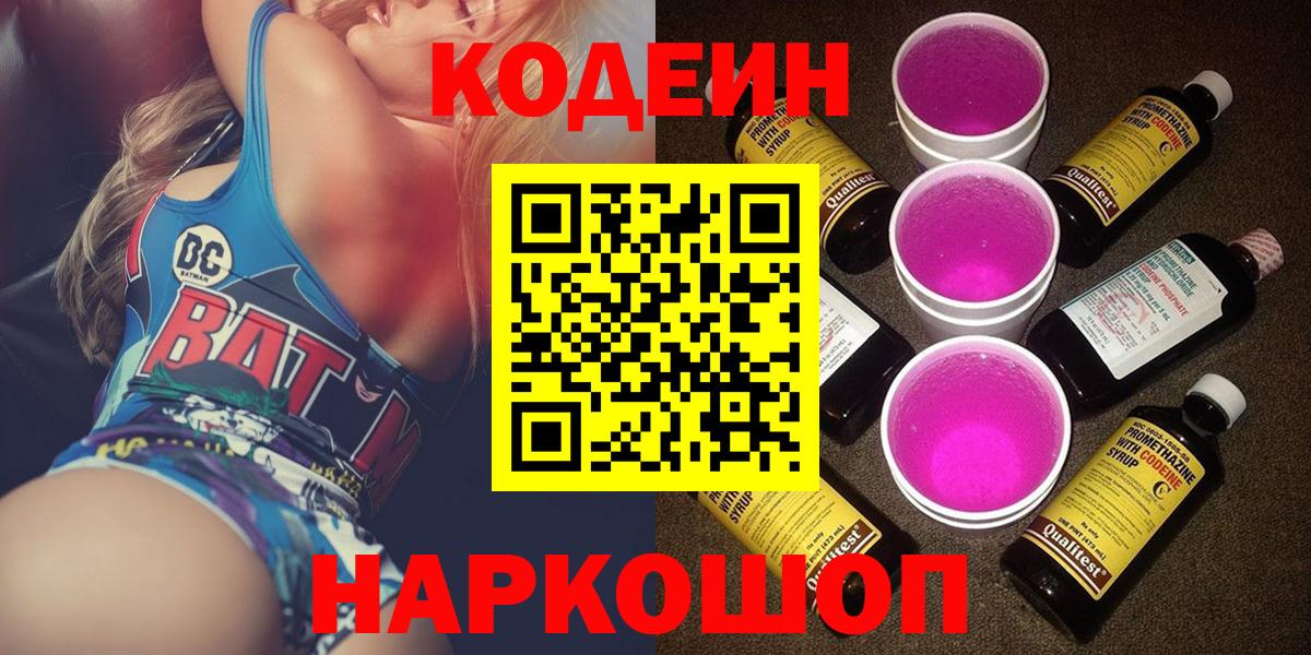 Сергиев Посад  Кодеиновый сироп Lean напиток Lean (лин)  Codein напиток Lean (лин)  Вход с VPN 